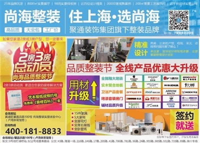 新民晚報(bào)數(shù)字報(bào)-廣告