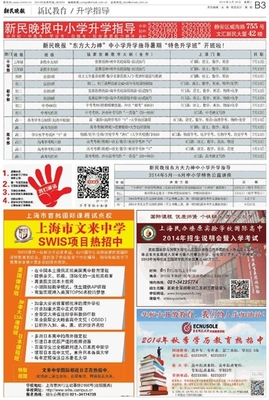 新民晚報(bào)數(shù)字報(bào)-廣告