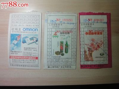 90年代上海廣告取牛奶卡9張