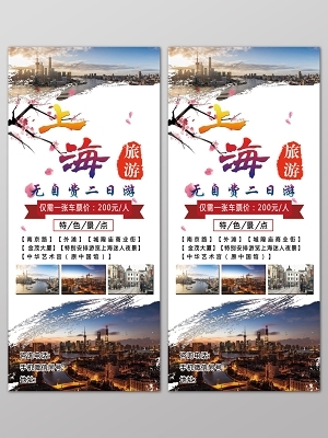 上海旅游上海印象廣告海報設(shè)計宣傳海報