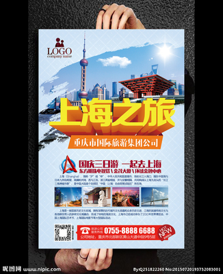 上海之旅宣傳廣告海報設(shè)計圖__海報設(shè)計_廣告設(shè)計_設(shè)計圖庫