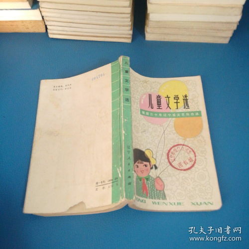 兒童文學選 建國三十年遼寧省文藝創作選